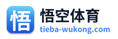 悟空体育